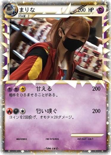 Pokemon まりな