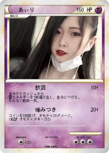 Pokemon あぃり