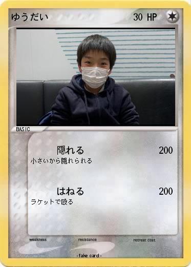 Pokemon ゆうだい