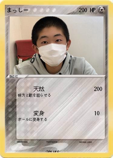 Pokemon まっしー