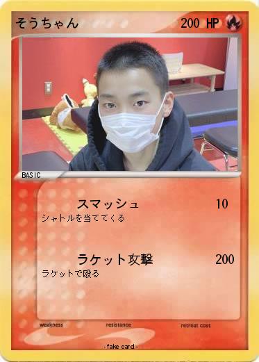 Pokemon そうちゃん