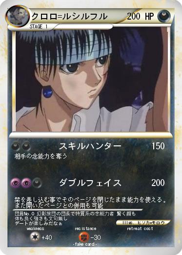 Pokemon クロロ=ルシルフル