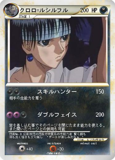 Pokemon クロロ=ルシルフル