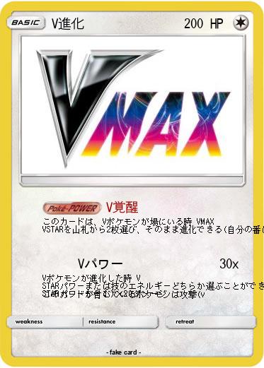 Pokemon V進化