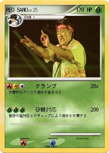 Pokemon REO SANO