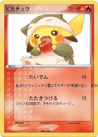 Pokemon ピカチュウ