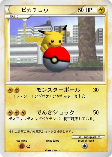 Pokemon ピカチュウ