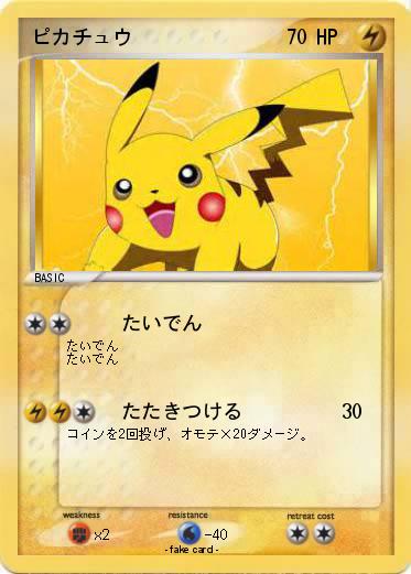 Pokemon ピカチュウ