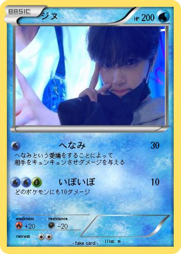Pokemon ジヌ