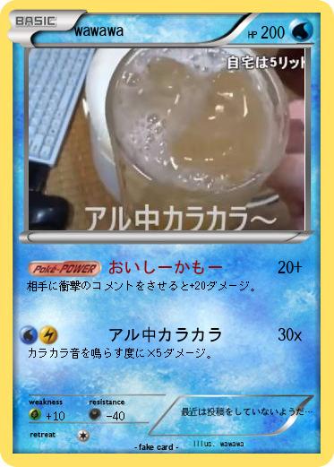 Pokemon wawawa
