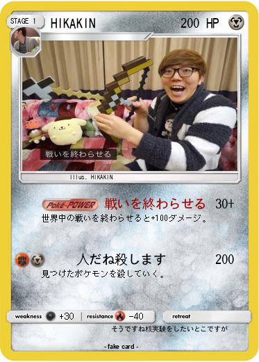 Pokemon HIKAKIN