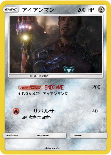 Pokemon アイアンマン