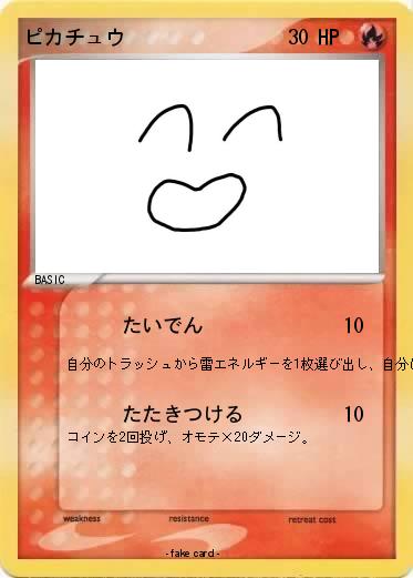 Pokemon ピカチュウ