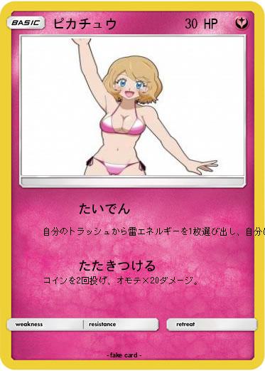 Pokemon ピカチュウ