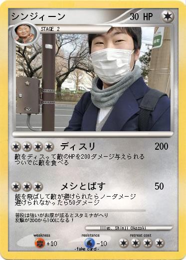 Pokemon シンジィーン