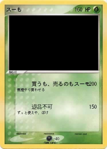 Pokemon スーも