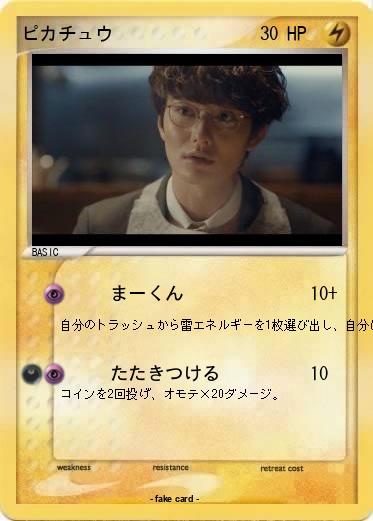 Pokemon ピカチュウ