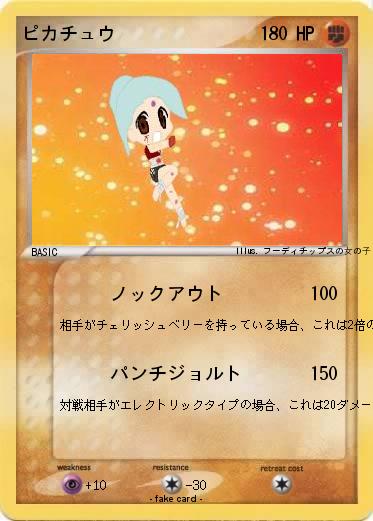 Pokemon ピカチュウ