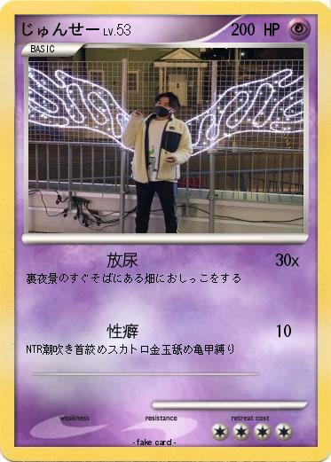 Pokemon じゅんせー