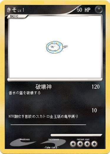 Pokemon きそ