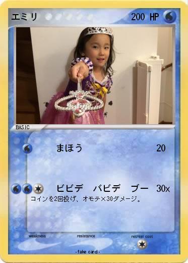 Pokemon エミリ