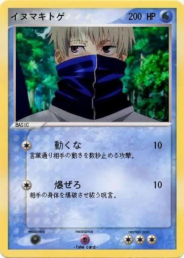 Pokemon イヌマキトゲ