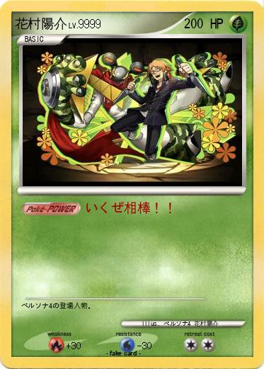 Pokemon 花村陽介