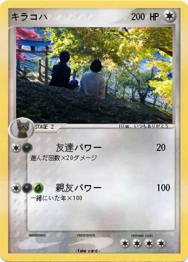 Pokemon キラコハ