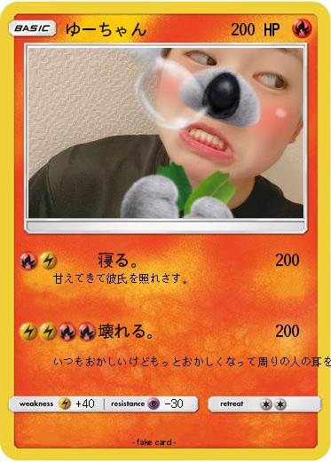 Pokemon ゆーちゃん