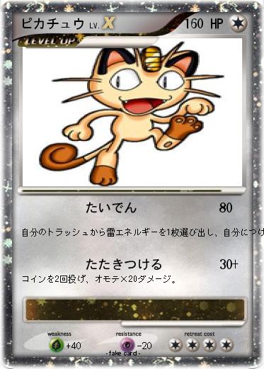 Pokemon ピカチュウ