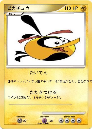 Pokémon 1 20101 20101 - たいでん - My Pokemon Card