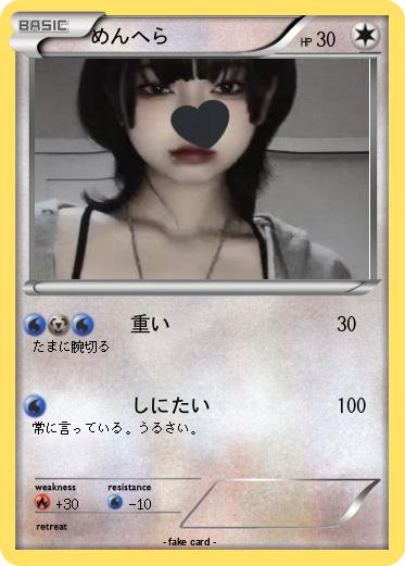 Pokemon めんへら