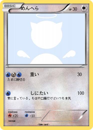 Pokemon めんへら