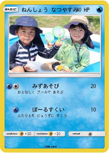 Pokemon ねんしょう なつやすみ