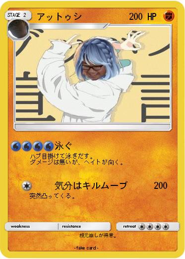 Pokemon アットゥシ