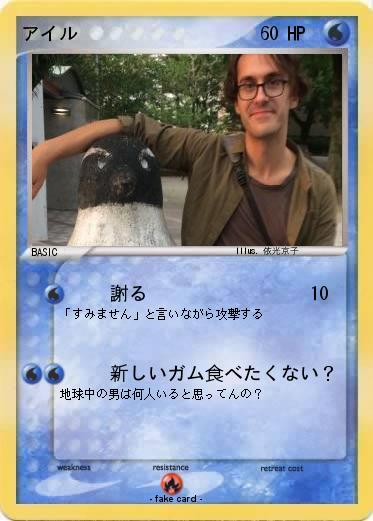 Pokemon アイル