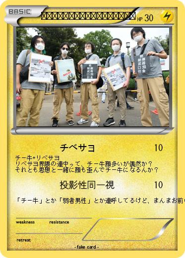 Pokemon 山上コーデで大集合！チベサヨ戦士！