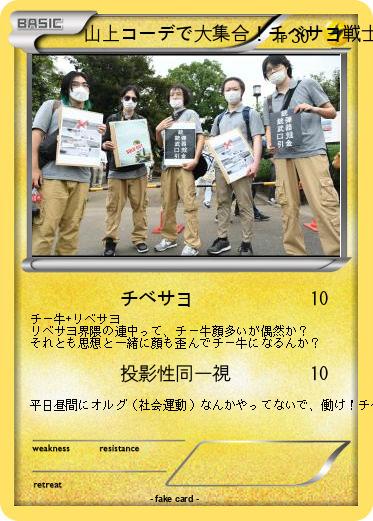 Pokemon 山上コーデで大集合！チベサヨ戦士！