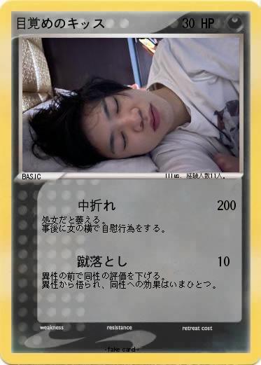 Pokemon 目覚めのキッス