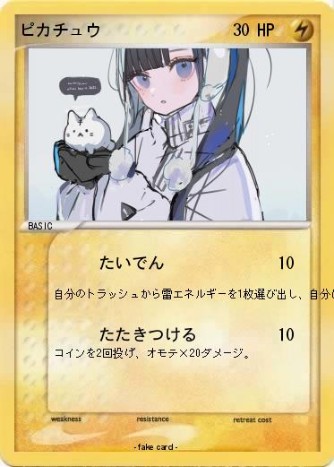 Pokemon ピカチュウ