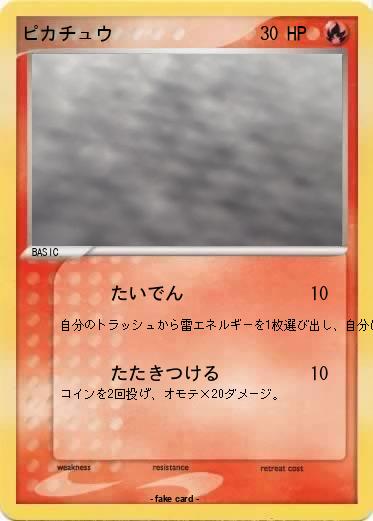Pokemon ピカチュウ