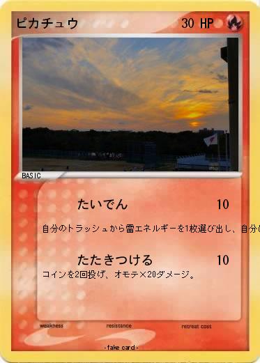 Pokemon ピカチュウ