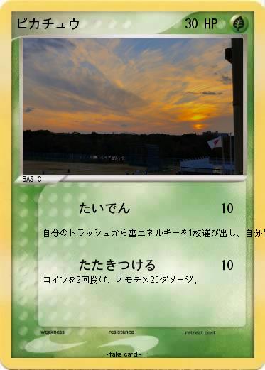 Pokemon ピカチュウ