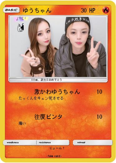 Pokemon ゆうちゃん