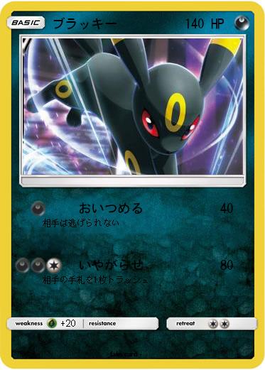 Pokemon ブラッキー