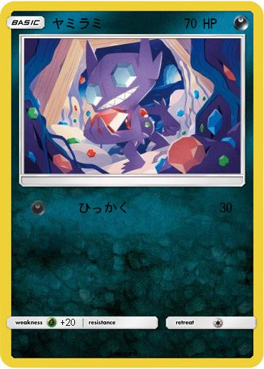 Pokemon ヤミラミ
