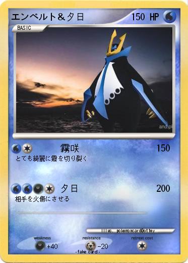 Pokemon エンペルト＆夕日