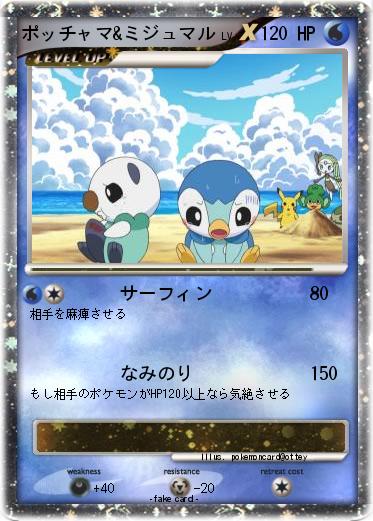 Pokemon ポッチャマ&ミジュマル