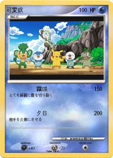 Pokemon 可愛奴