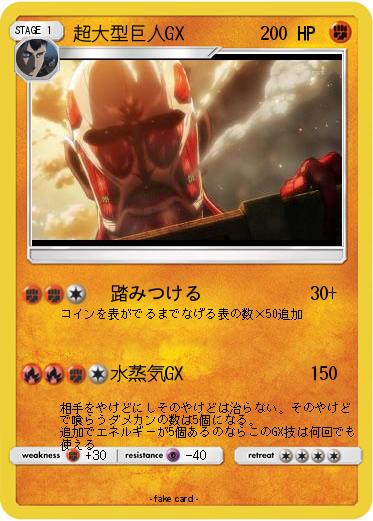 Pokemon 超大型巨人GX